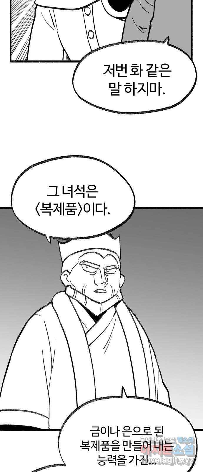 여고생 드래곤 84화 여름엔 특히 조심 18