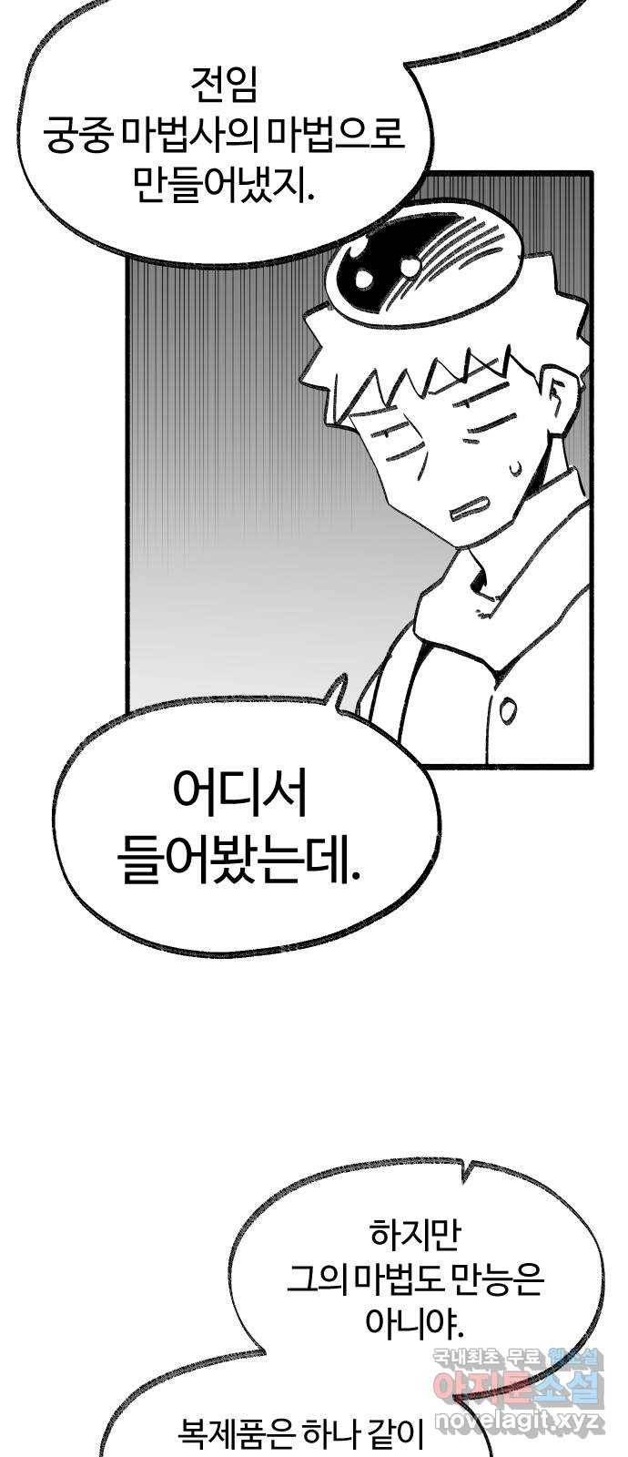 여고생 드래곤 84화 여름엔 특히 조심 19