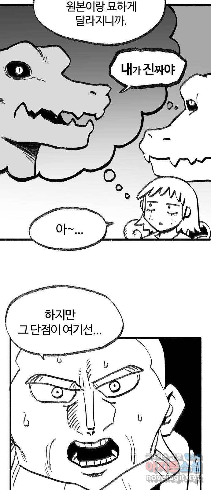 여고생 드래곤 84화 여름엔 특히 조심 20
