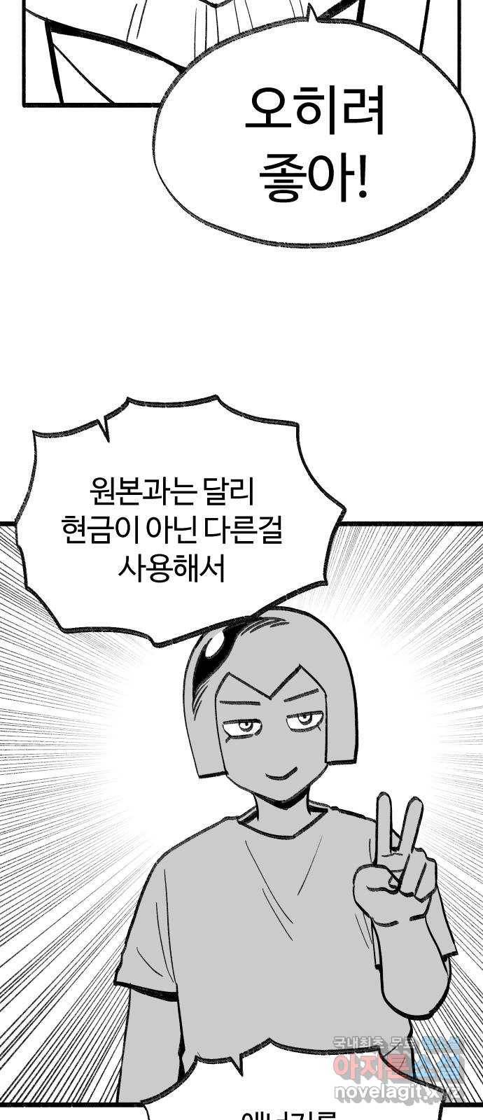 여고생 드래곤 84화 여름엔 특히 조심 21