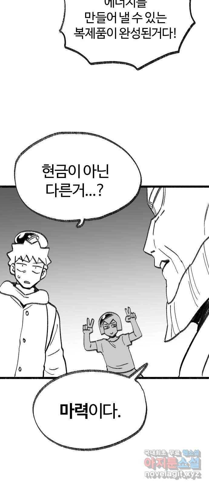 여고생 드래곤 84화 여름엔 특히 조심 22