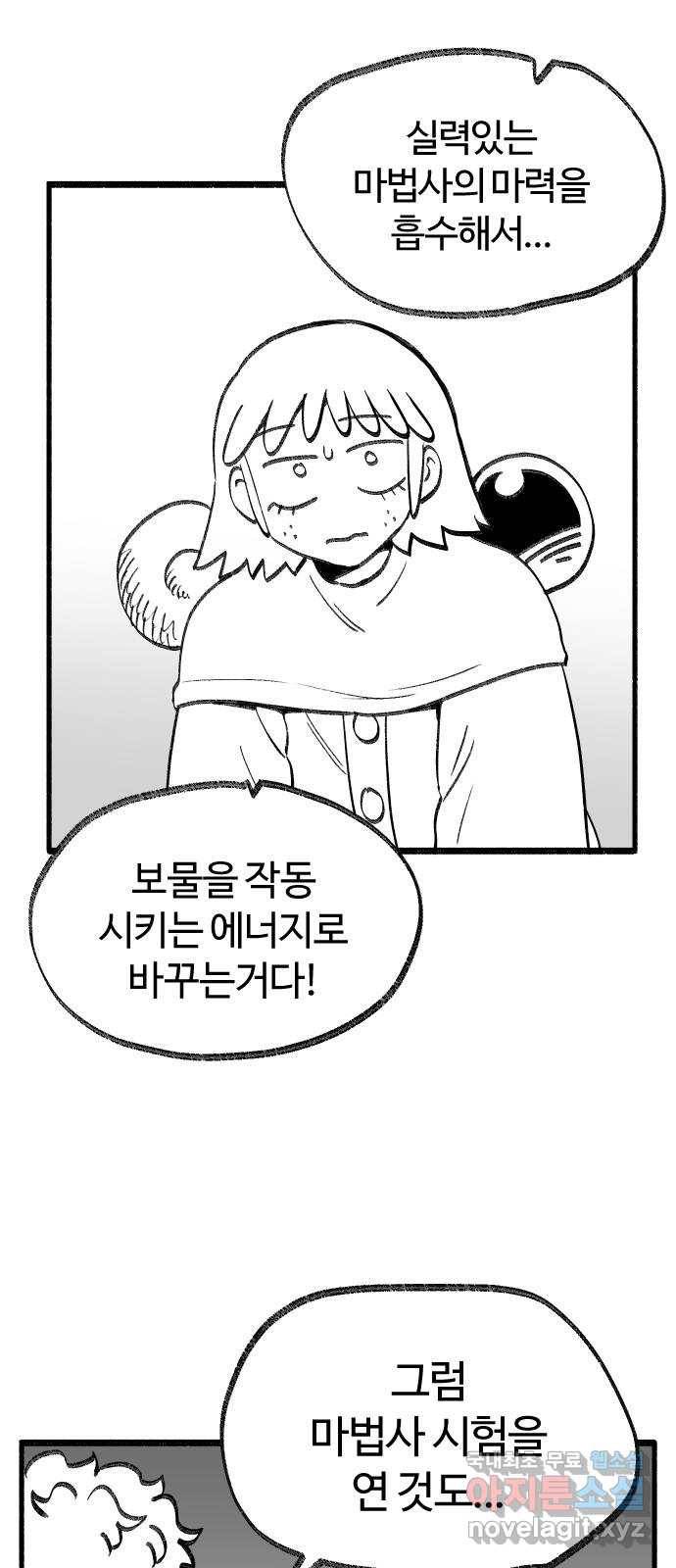 여고생 드래곤 84화 여름엔 특히 조심 23