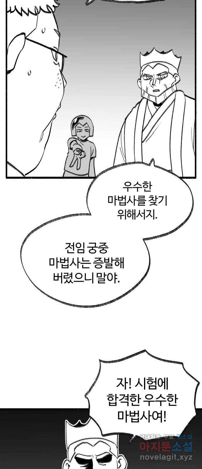 여고생 드래곤 84화 여름엔 특히 조심 24