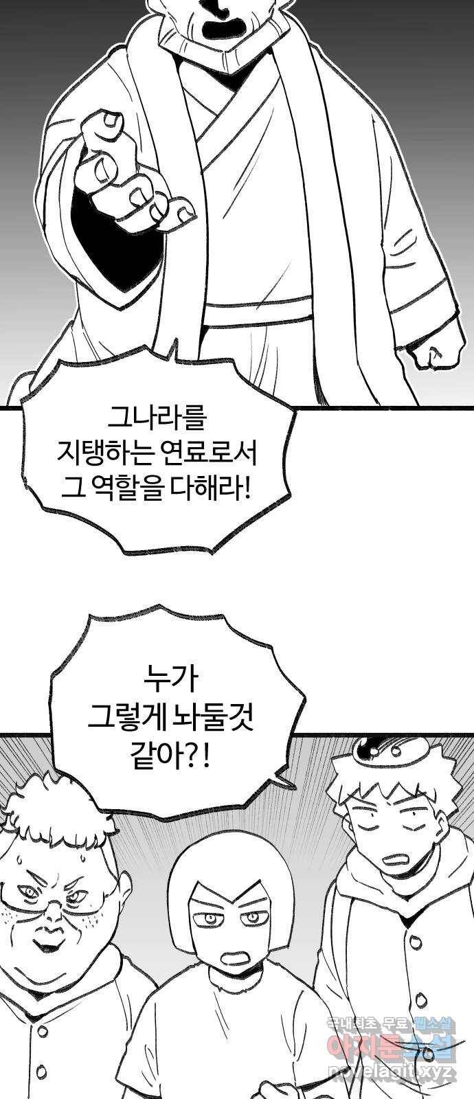 여고생 드래곤 84화 여름엔 특히 조심 25