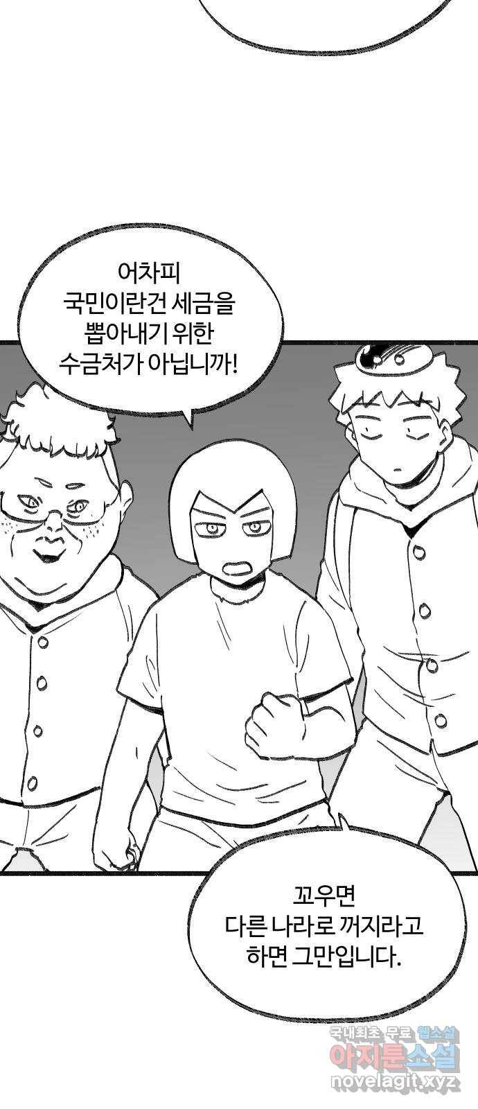 여고생 드래곤 84화 여름엔 특히 조심 28