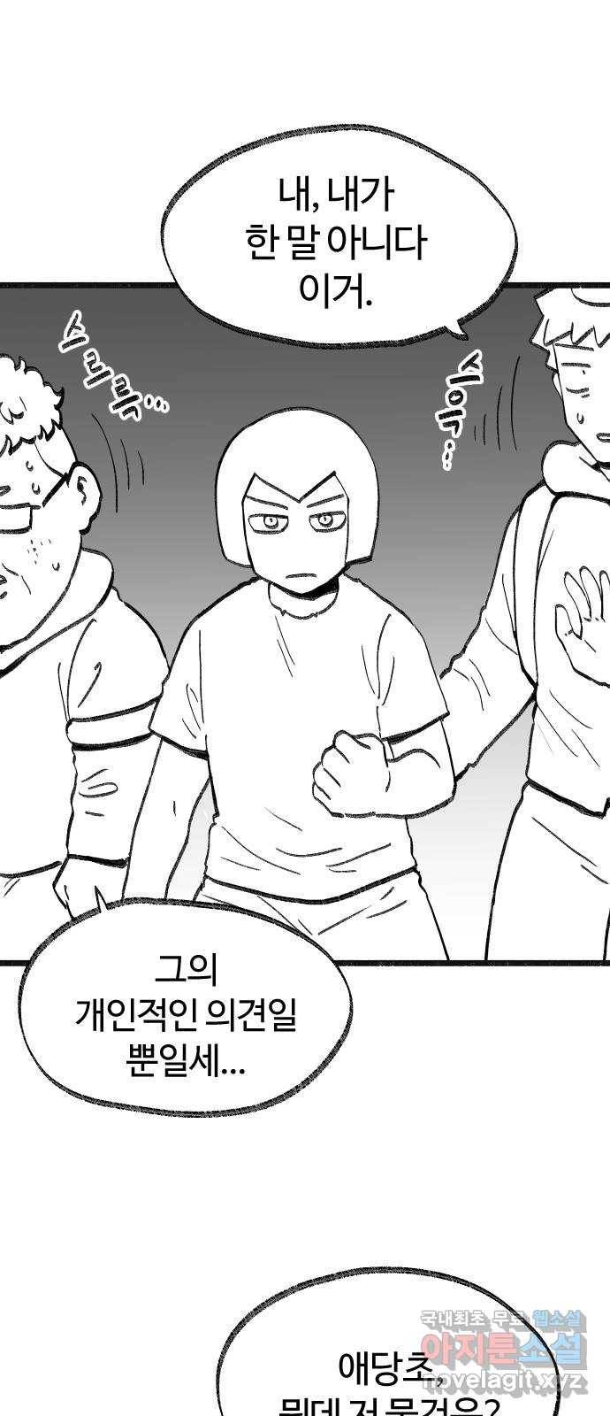 여고생 드래곤 84화 여름엔 특히 조심 29
