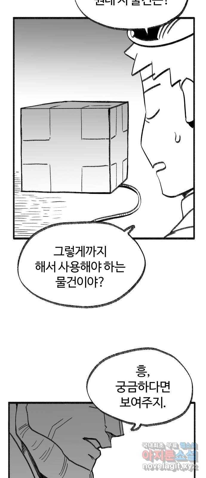 여고생 드래곤 84화 여름엔 특히 조심 30