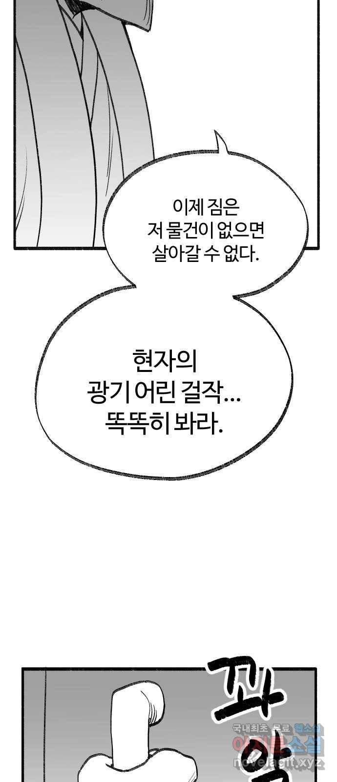 여고생 드래곤 84화 여름엔 특히 조심 31