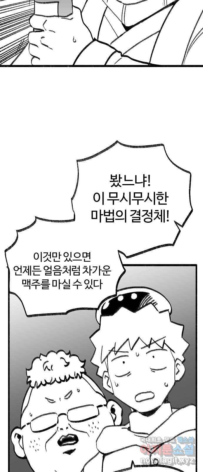 여고생 드래곤 84화 여름엔 특히 조심 36