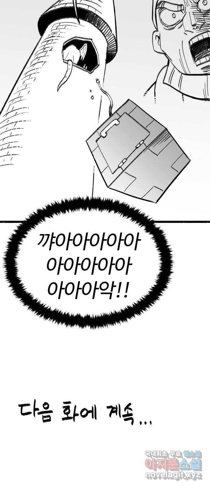 여고생 드래곤 84화 여름엔 특히 조심 39
