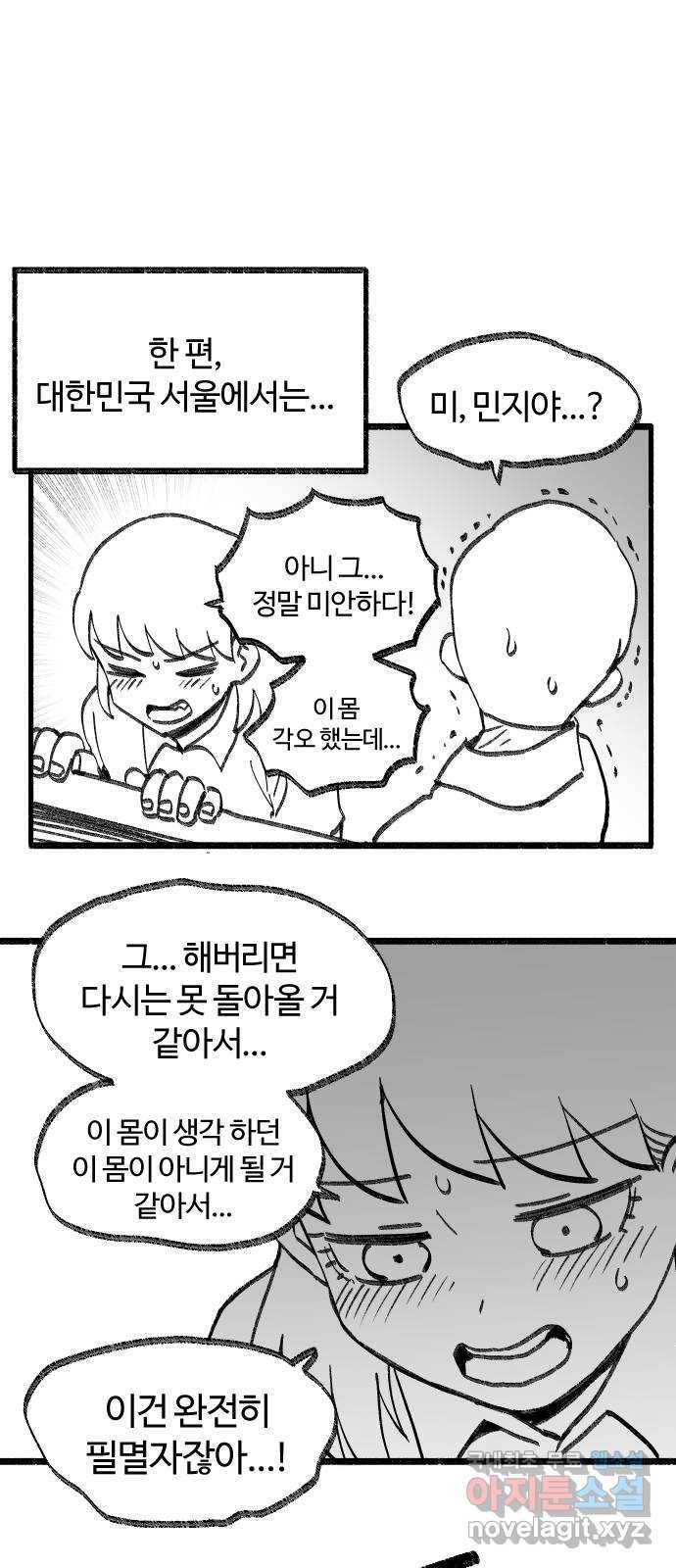여고생 드래곤 84화 여름엔 특히 조심 40