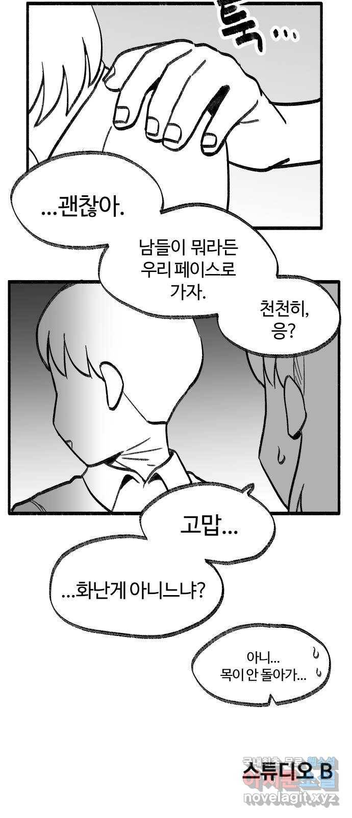 여고생 드래곤 84화 여름엔 특히 조심 41