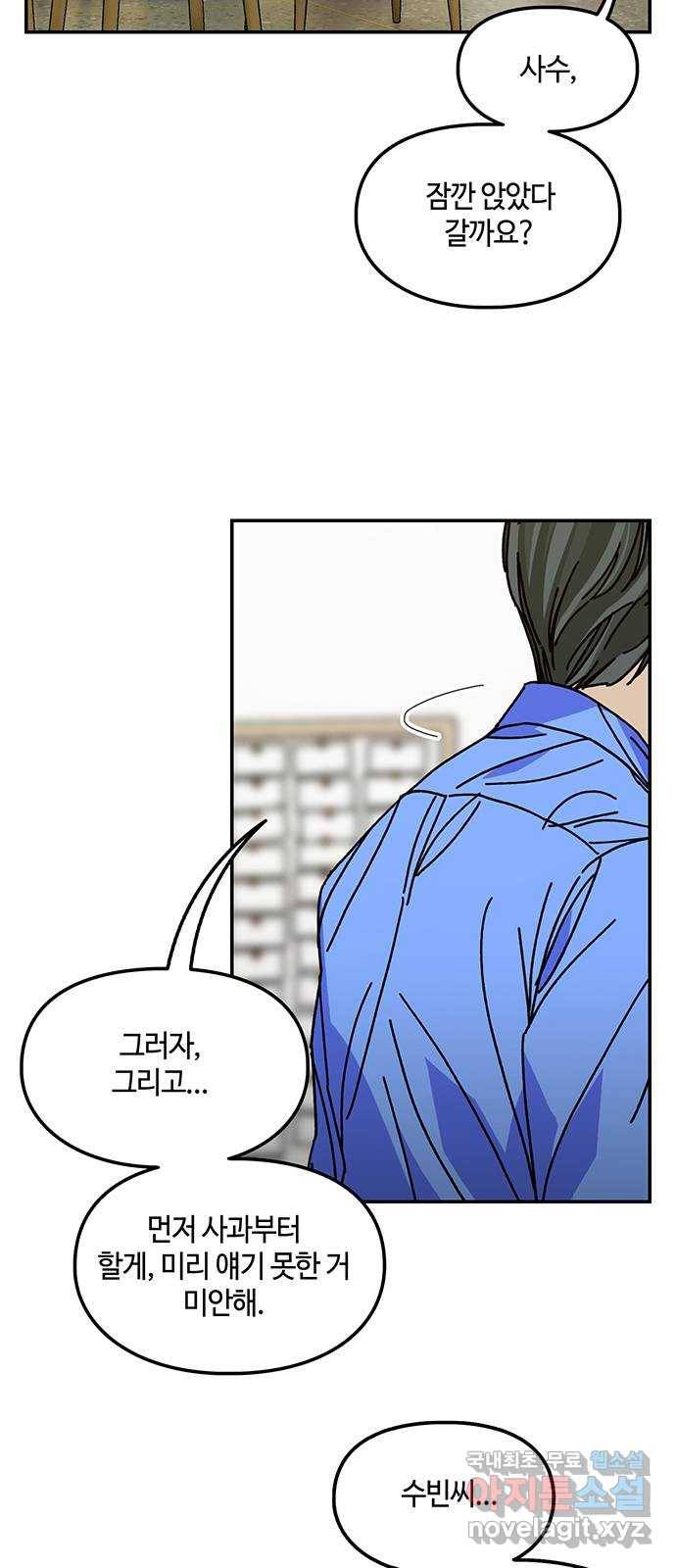 이별학 21화 3