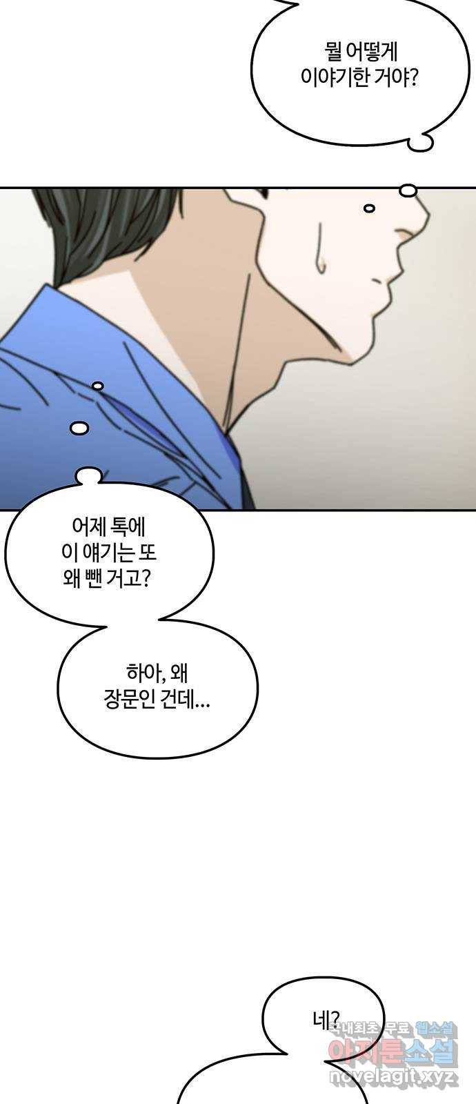 이별학 21화 4