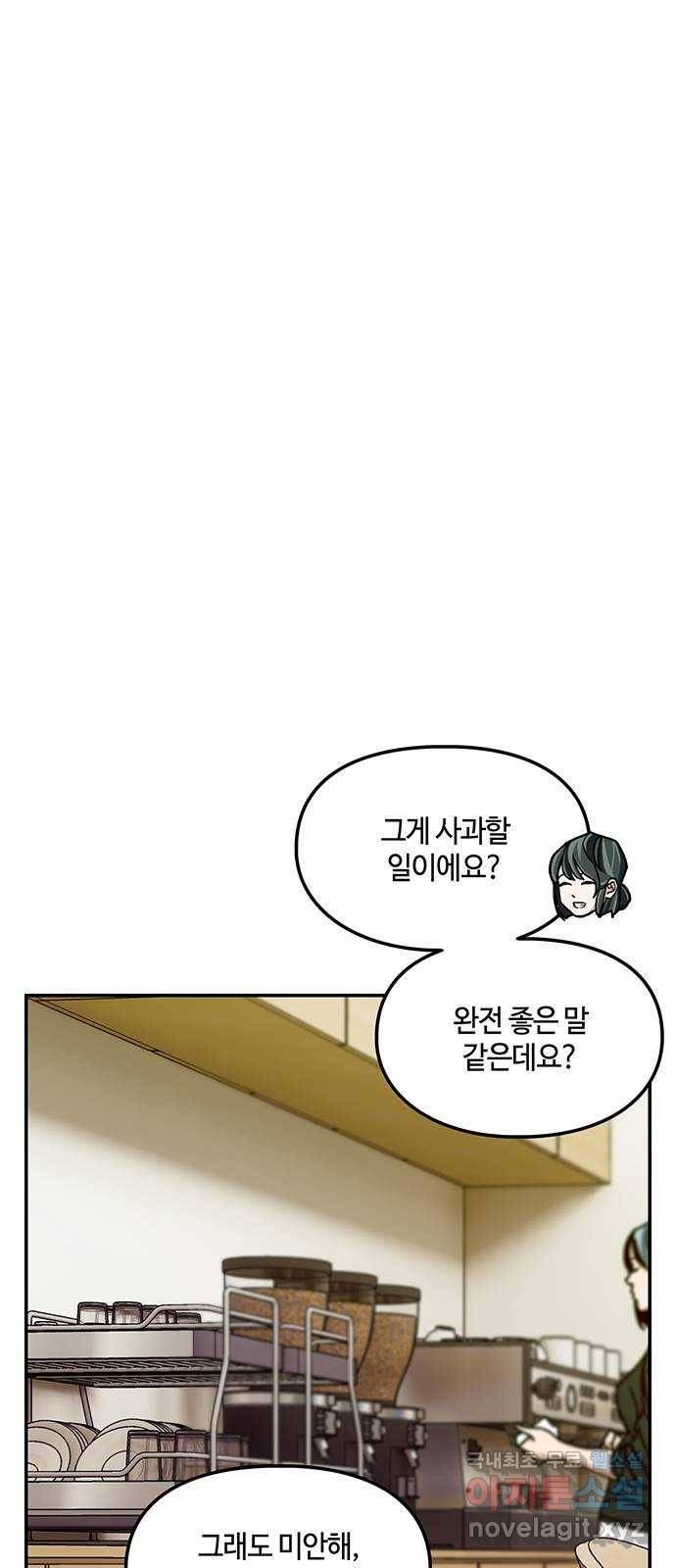이별학 21화 8