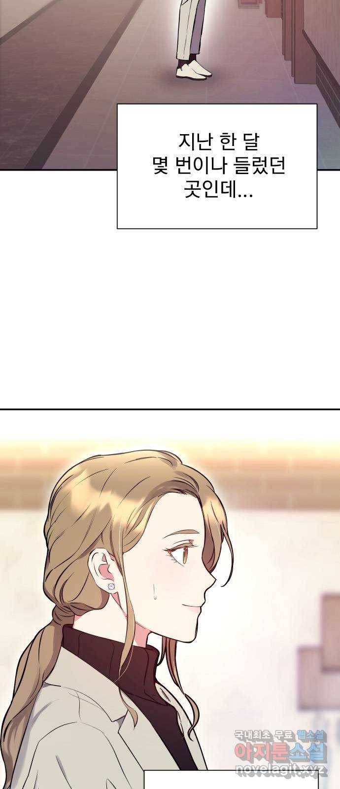 내겐 너무 소란한 결혼 1화 4