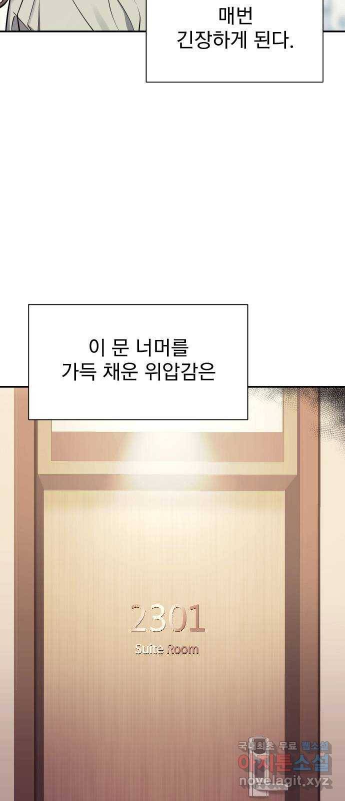 내겐 너무 소란한 결혼 1화 5