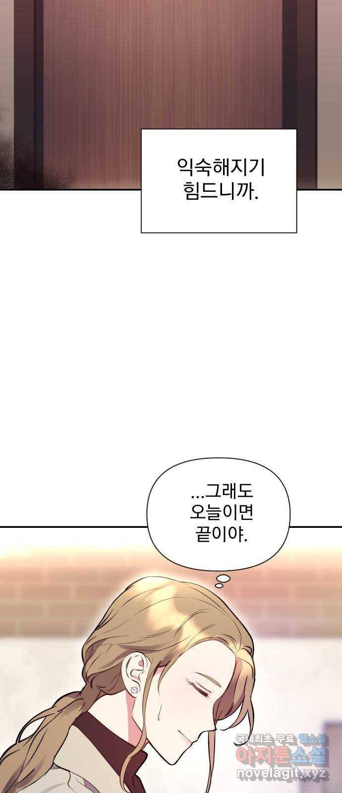 내겐 너무 소란한 결혼 1화 6