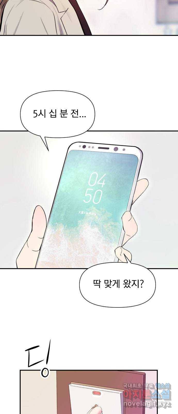 내겐 너무 소란한 결혼 1화 7