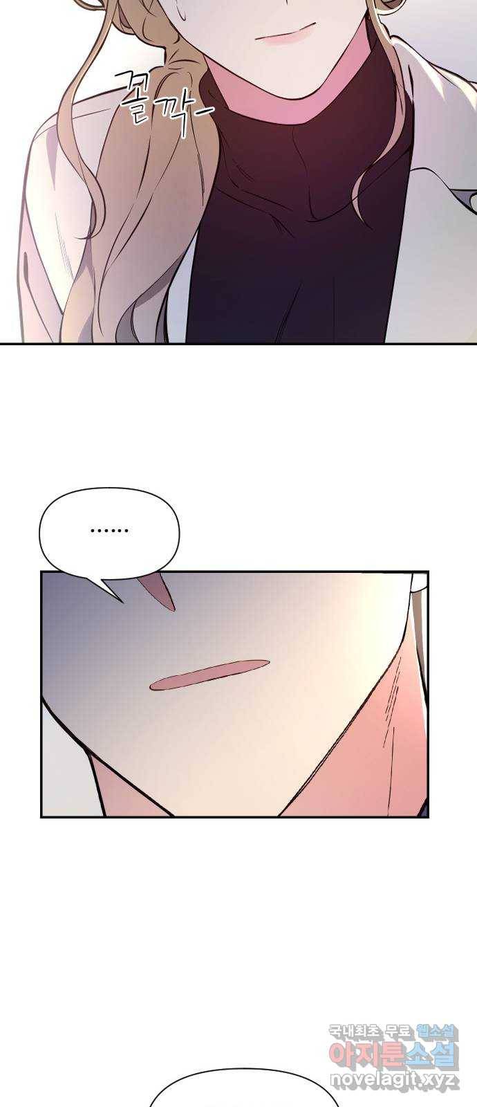 내겐 너무 소란한 결혼 1화 17
