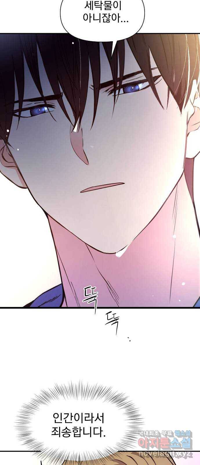 내겐 너무 소란한 결혼 1화 18