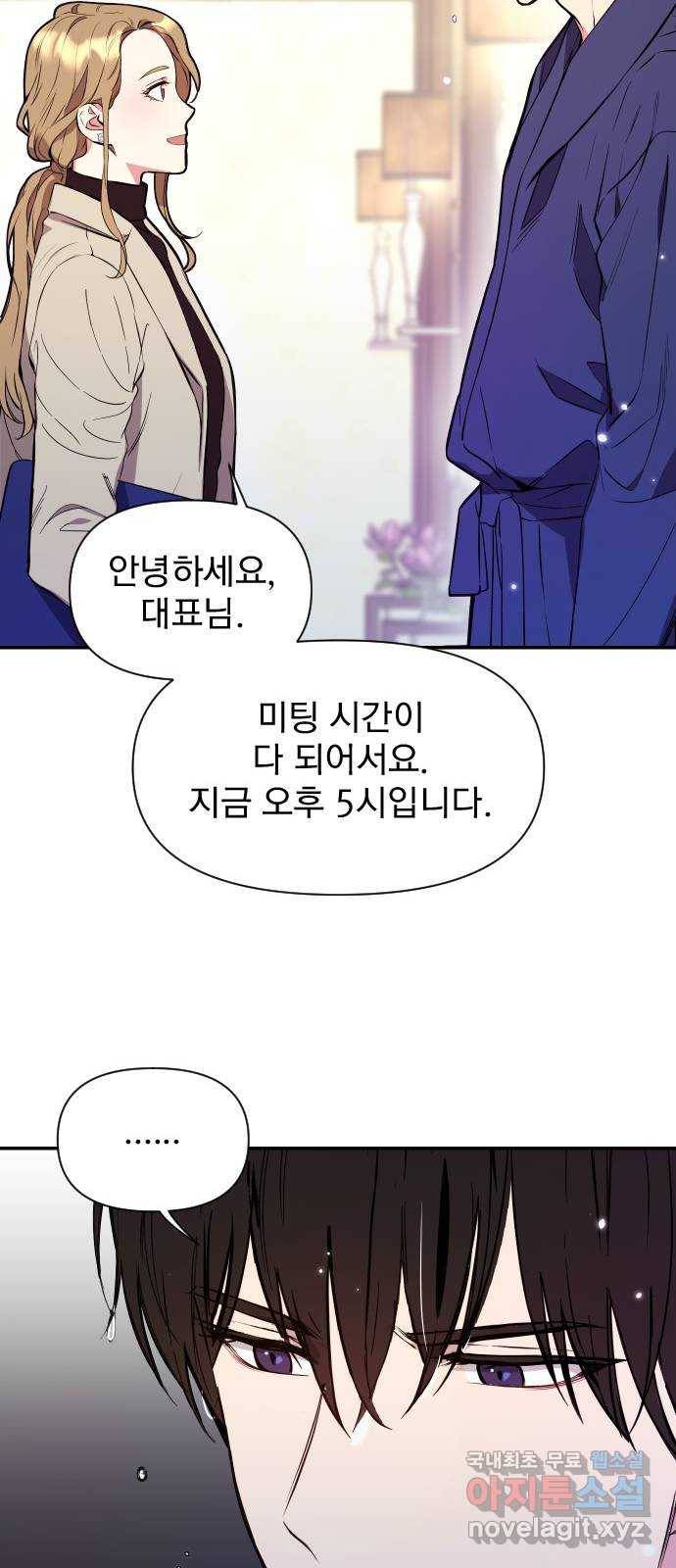내겐 너무 소란한 결혼 1화 20