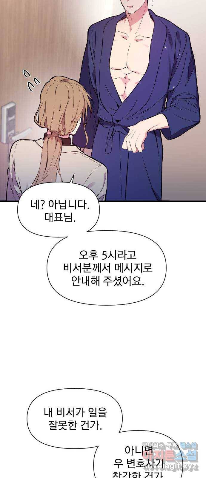 내겐 너무 소란한 결혼 1화 22