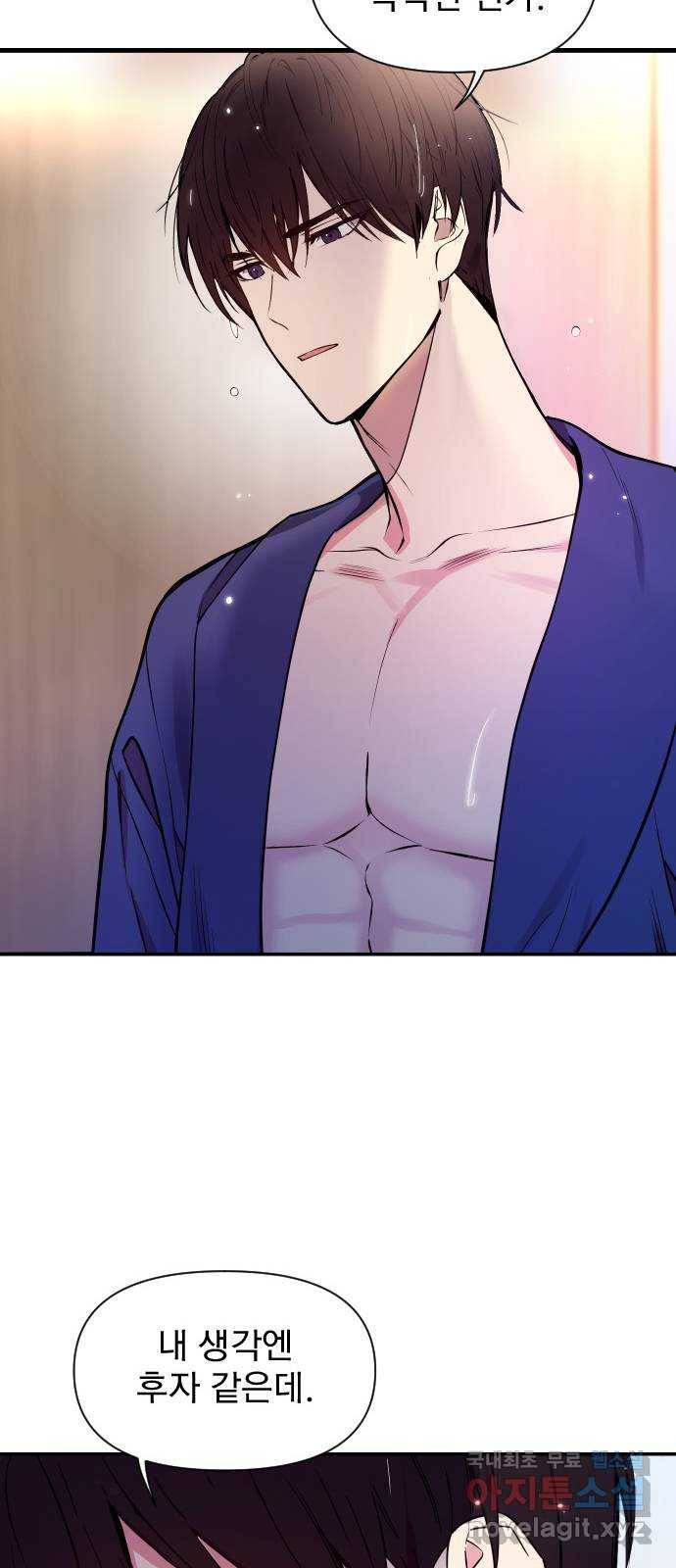 내겐 너무 소란한 결혼 1화 23