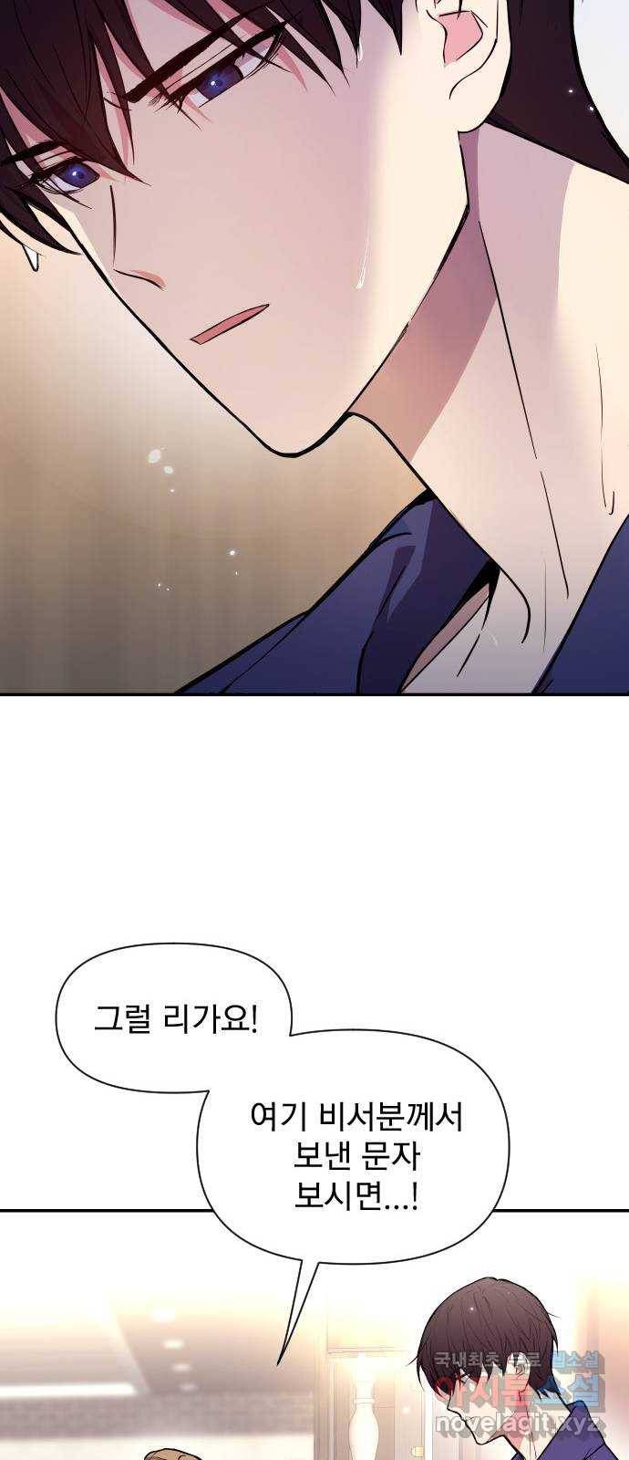 내겐 너무 소란한 결혼 1화 24