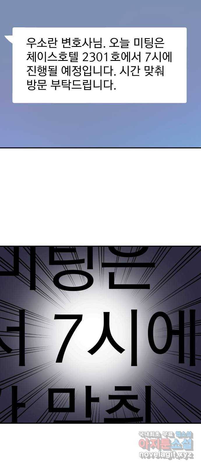 내겐 너무 소란한 결혼 1화 26