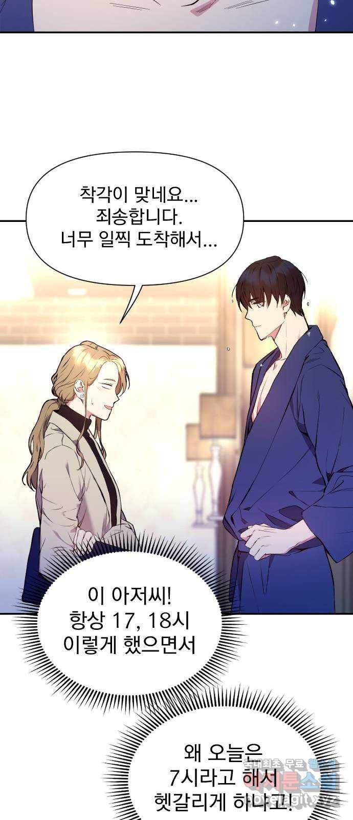 내겐 너무 소란한 결혼 1화 29