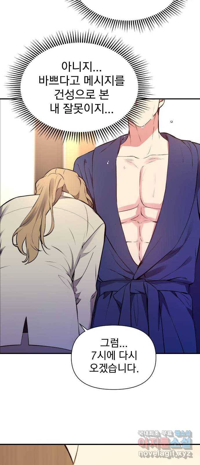 내겐 너무 소란한 결혼 1화 30