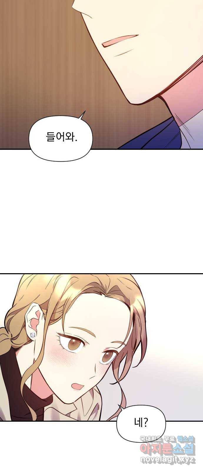 내겐 너무 소란한 결혼 1화 31
