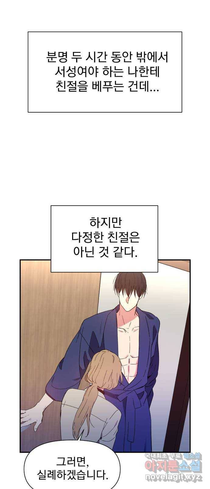 내겐 너무 소란한 결혼 1화 33
