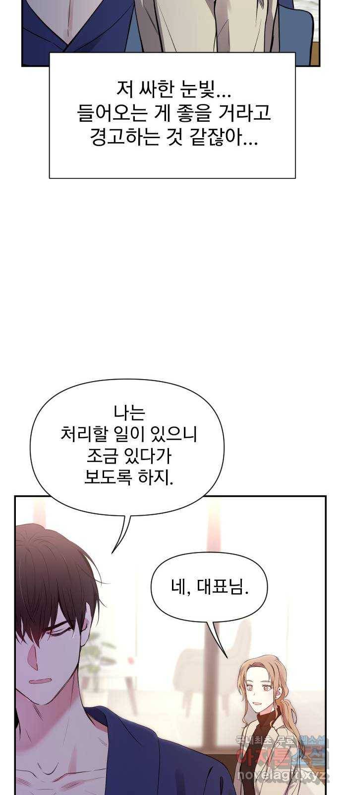 내겐 너무 소란한 결혼 1화 35