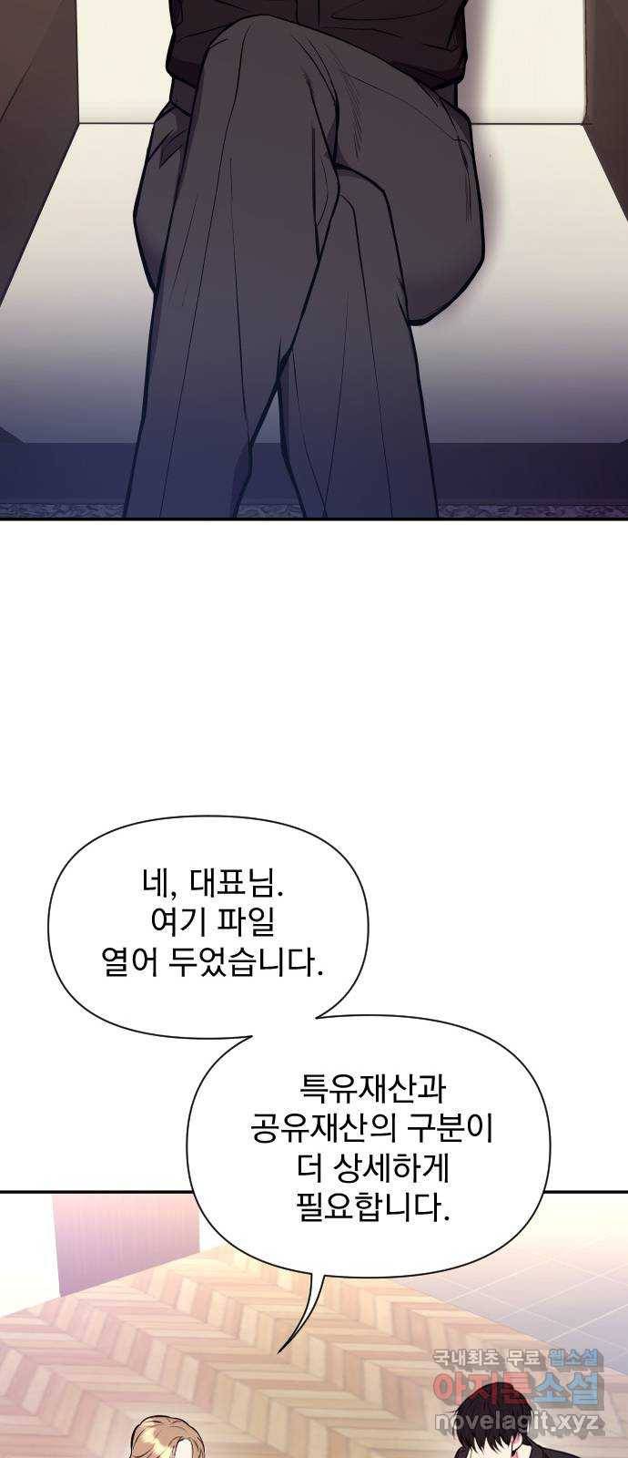 내겐 너무 소란한 결혼 1화 41