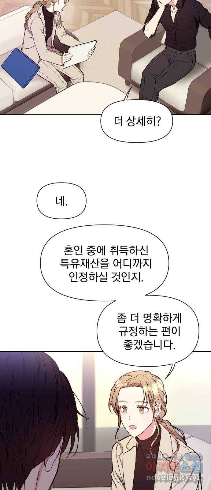내겐 너무 소란한 결혼 1화 42
