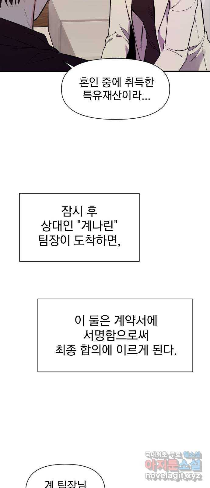 내겐 너무 소란한 결혼 1화 43