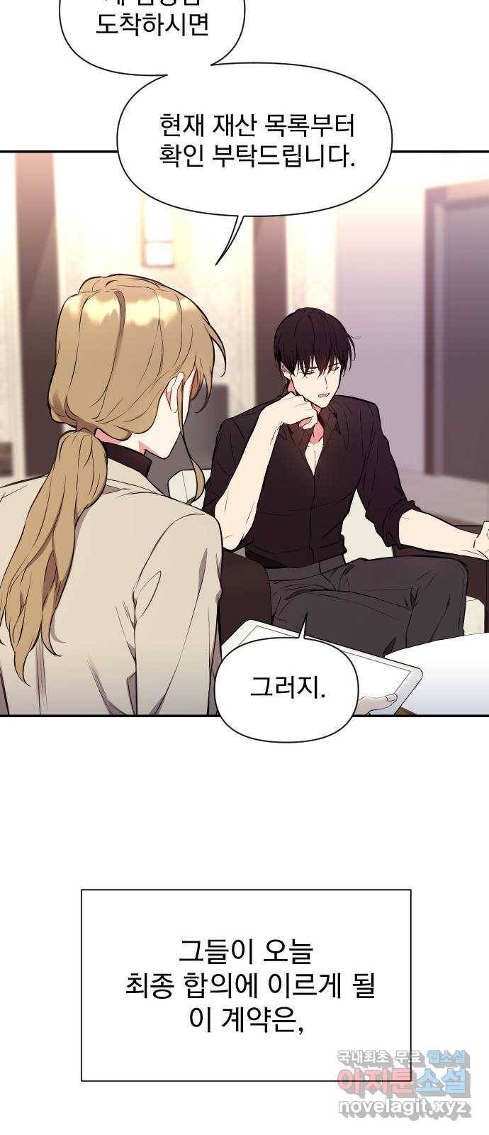내겐 너무 소란한 결혼 1화 44