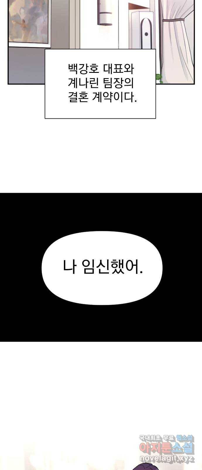 내겐 너무 소란한 결혼 1화 46