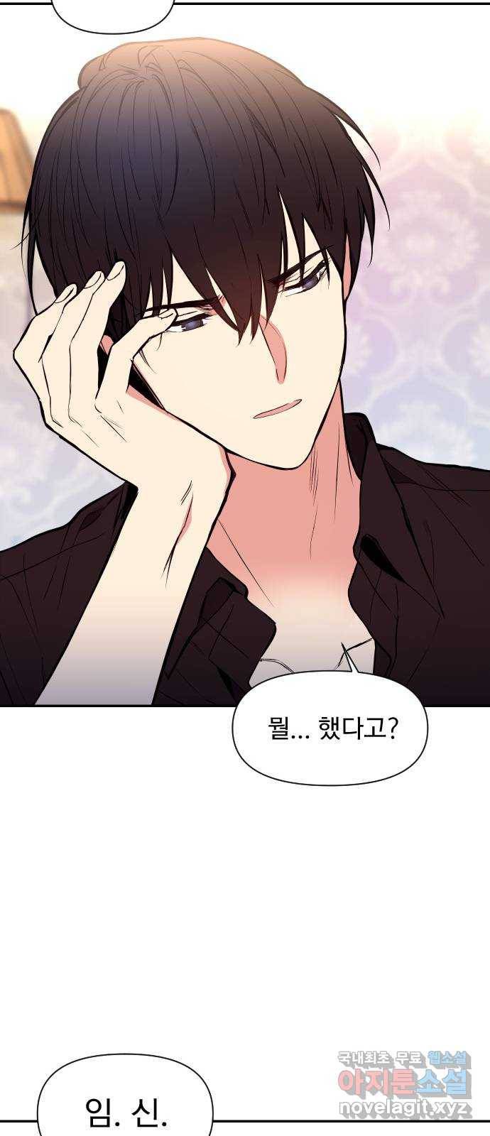 내겐 너무 소란한 결혼 1화 49