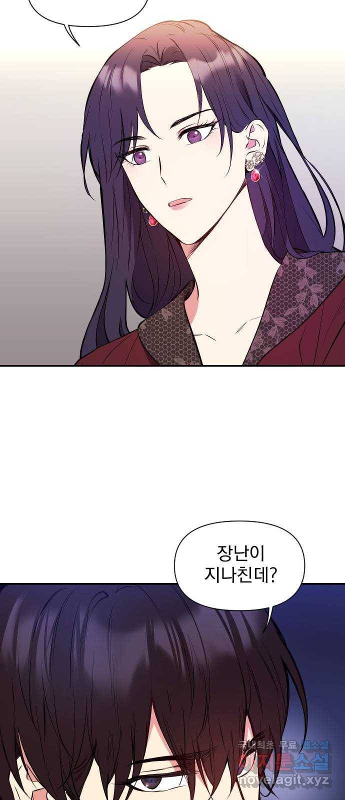 내겐 너무 소란한 결혼 1화 50
