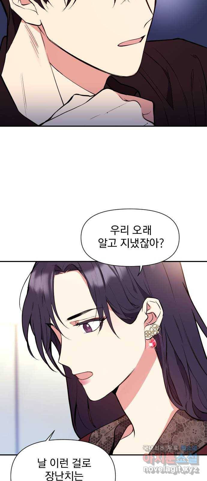 내겐 너무 소란한 결혼 1화 51