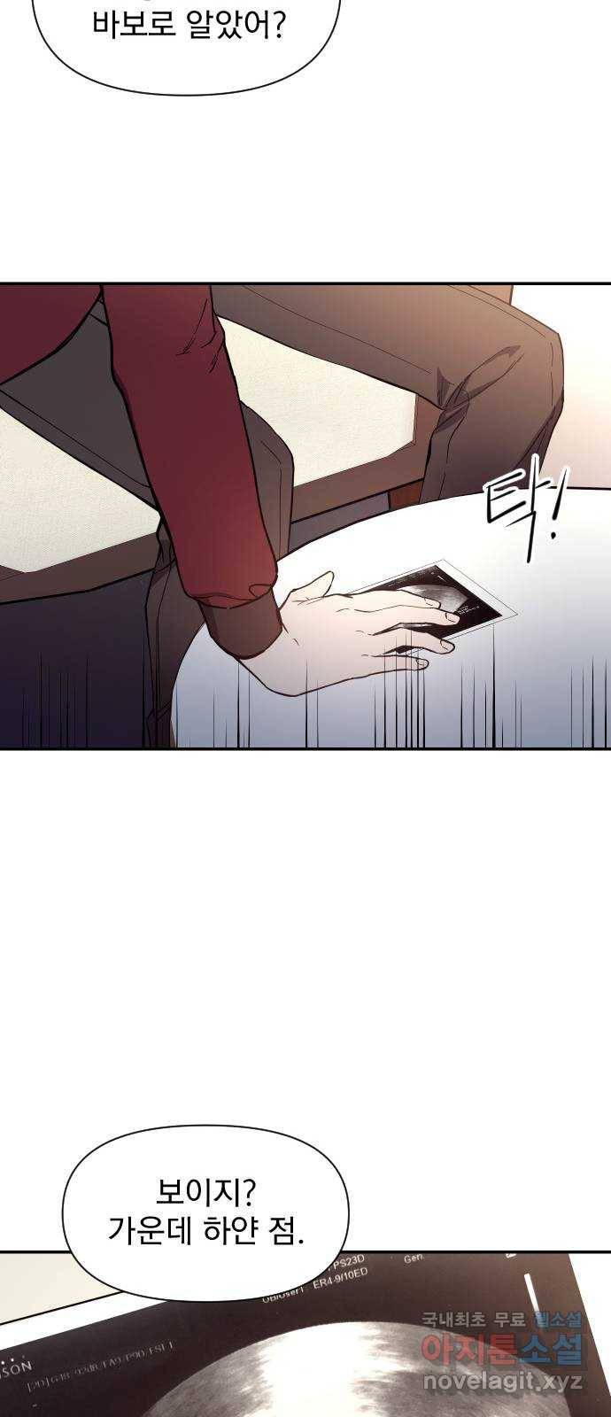 내겐 너무 소란한 결혼 1화 52