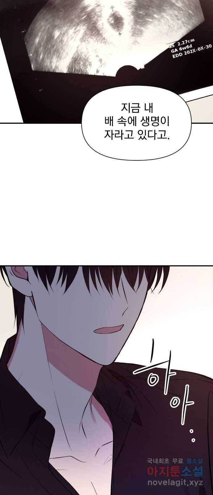 내겐 너무 소란한 결혼 1화 53