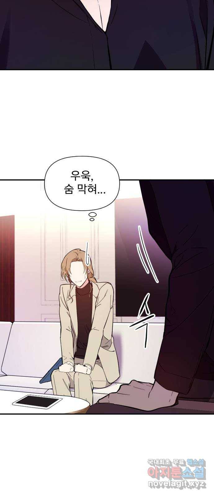 내겐 너무 소란한 결혼 1화 54
