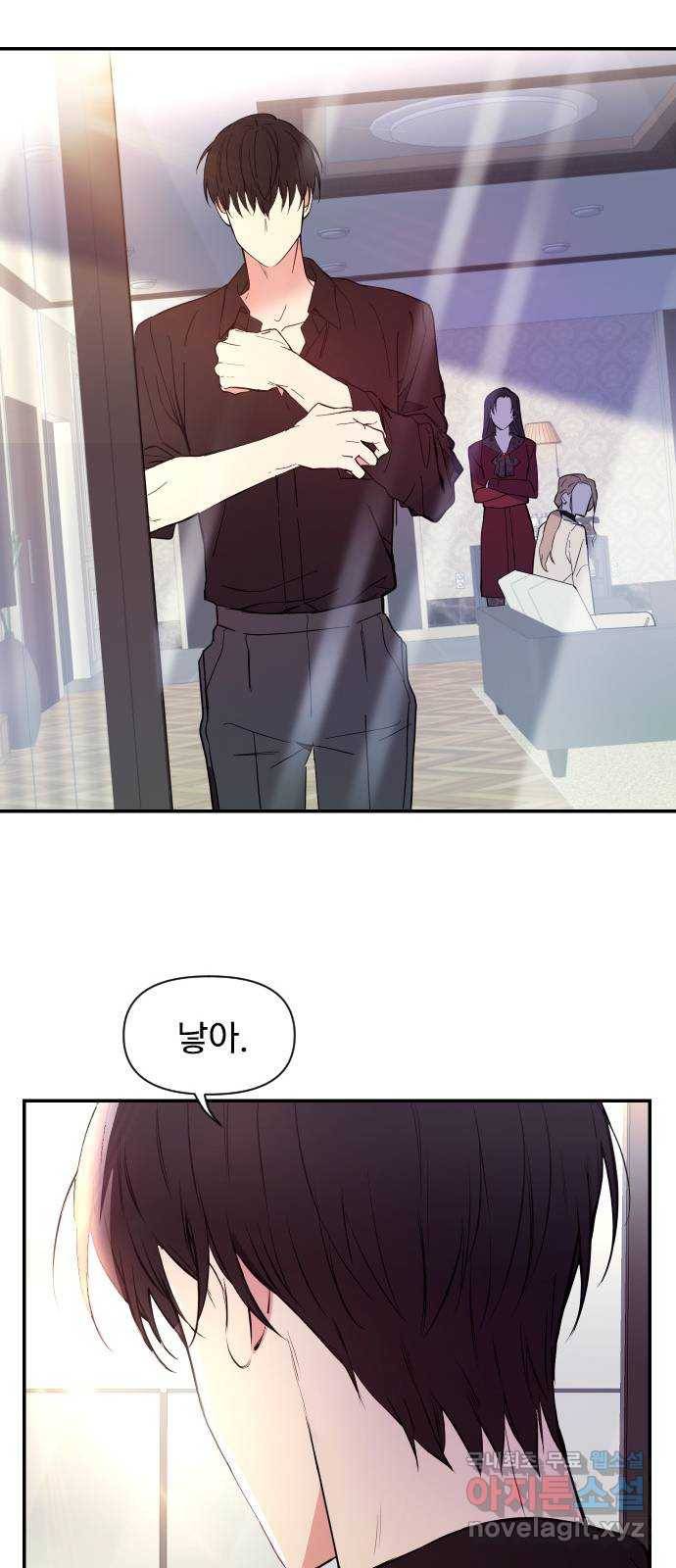 내겐 너무 소란한 결혼 1화 55