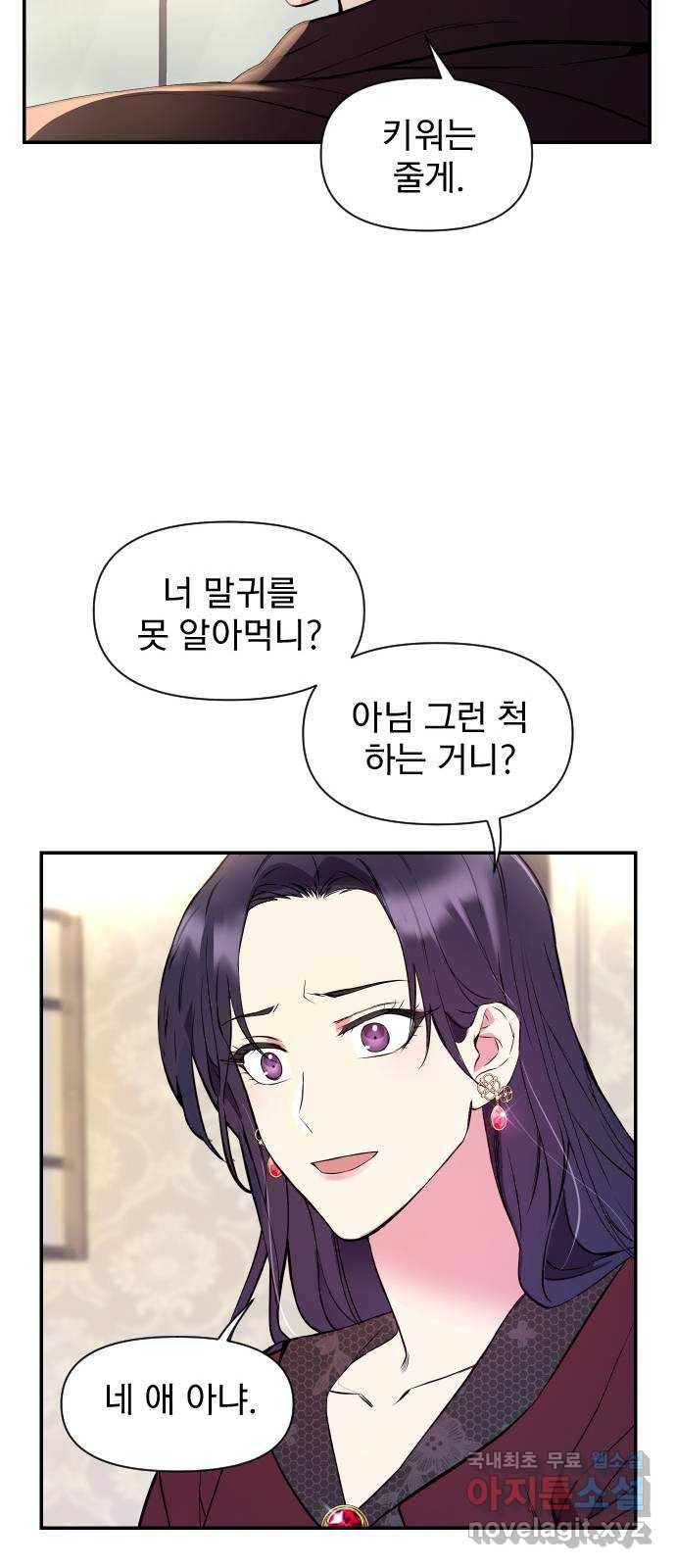 내겐 너무 소란한 결혼 1화 56