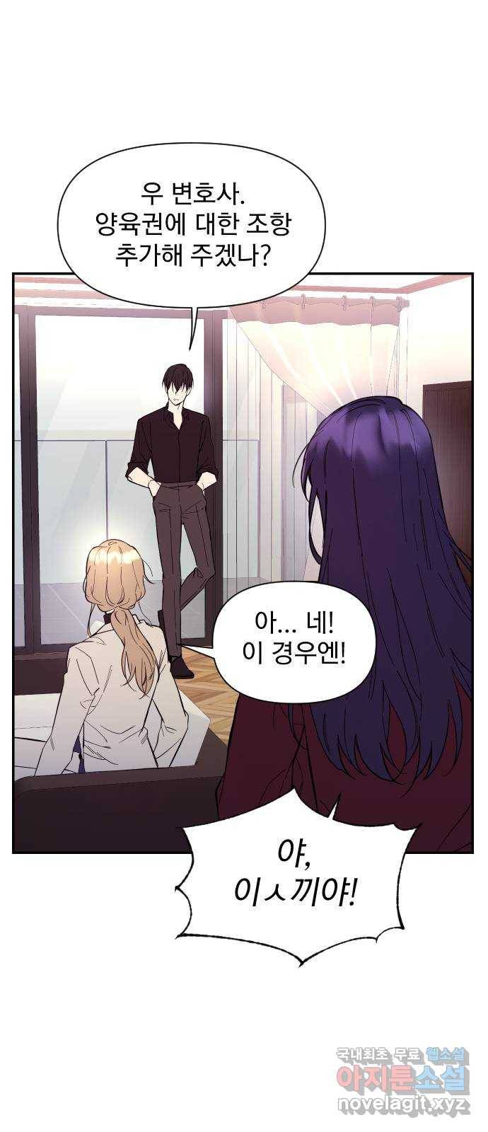 내겐 너무 소란한 결혼 1화 57