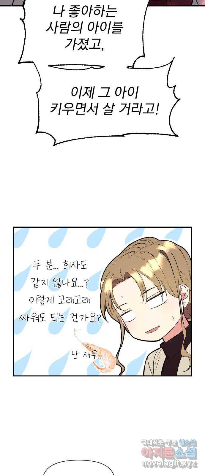 내겐 너무 소란한 결혼 1화 59